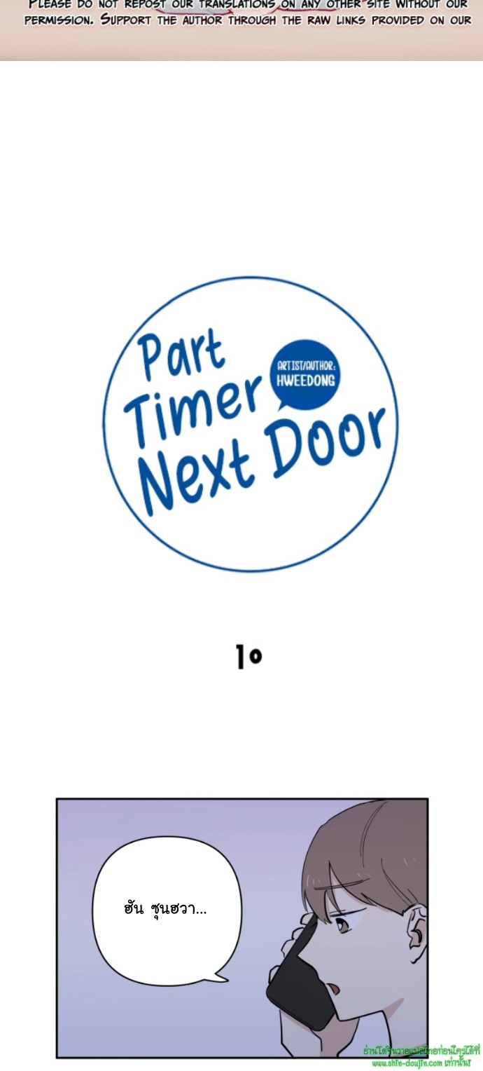 Part Timer Next Door EP 10
